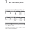 Книга "Экстремальное программирование: разработка через тестирование", Кент Бек - 7