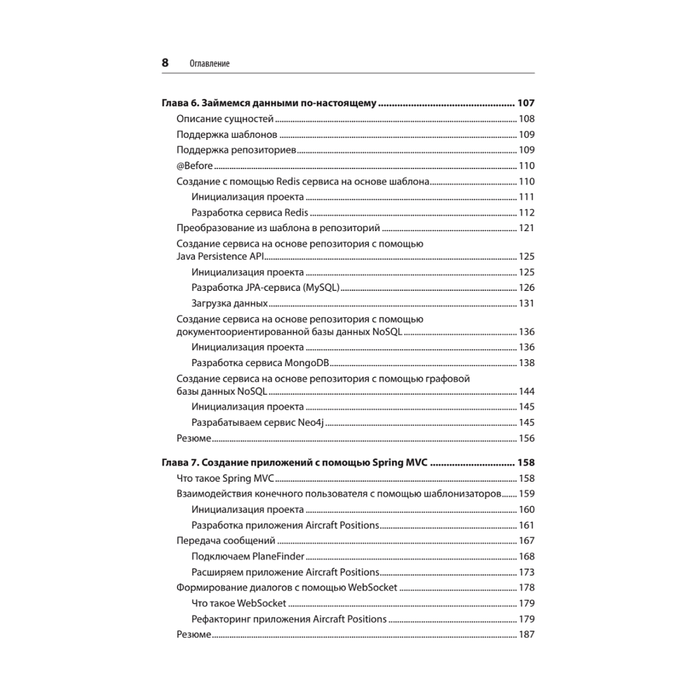 Книга "Spring Boot по-быстрому", Марк Хеклер - 4