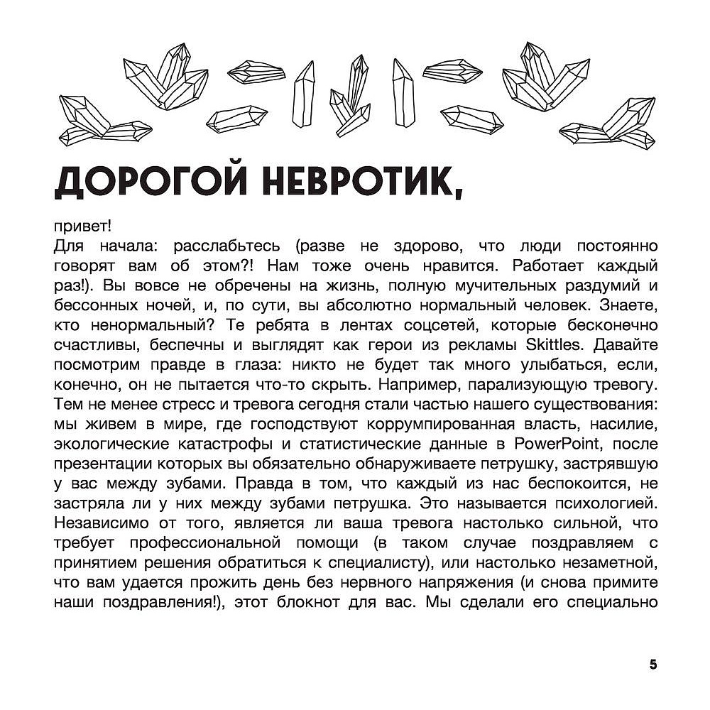 Книга "Большая книга для тревожного человека. Упражнения для тех, у кого нервы на пределе", Рид Д., Уильямс Э. - 4