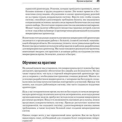 Книга "Микросервисы. От архитектуры до релиза", Ронни Митра, Иракли Надареишвили - 16