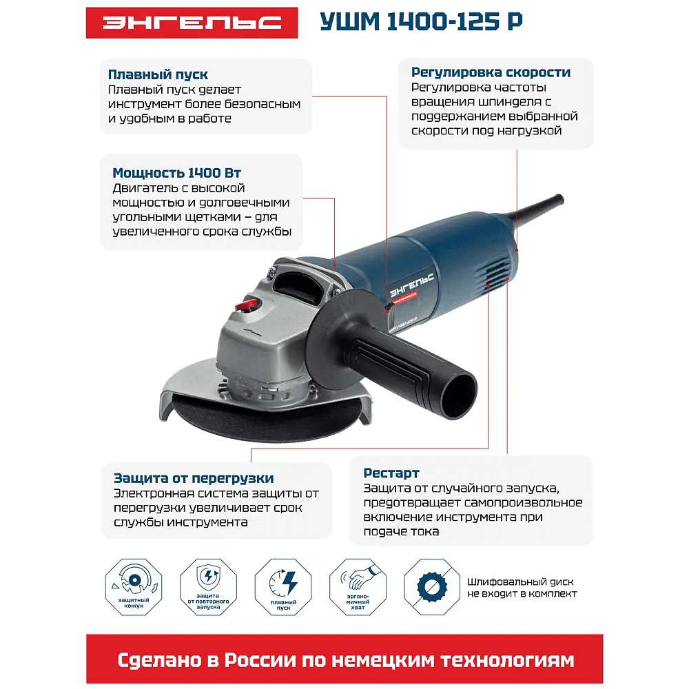 Угловая шлифмашина Энгельс 1400-125 Р, 1400 Вт, 125 мм, сетевая  - 2