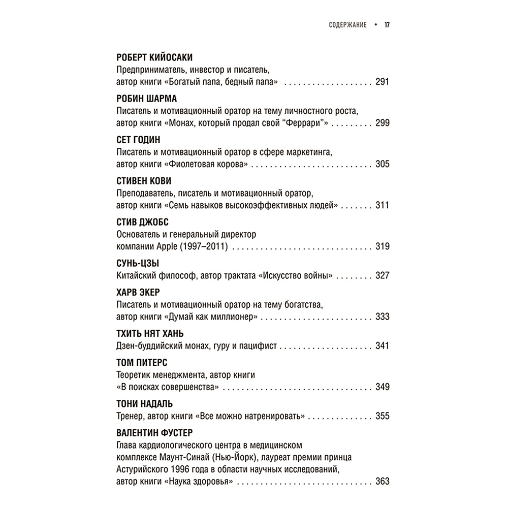 Книга "Учитесь у лучших: Ваша цель-личностный рост", Франсиско Алькайде Эрнандес - 6