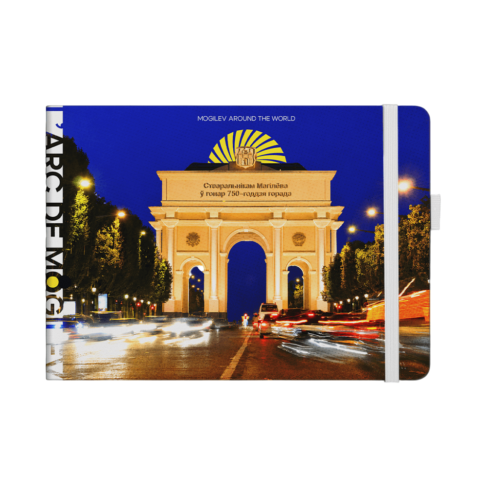 Скетчбук "L'arc de Mogilev", 21х14.8 см, 140 г/м2, 80 листов, белый пейзаж