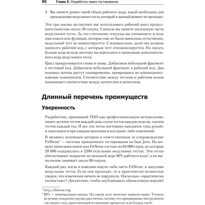 Книга "Идеальный программист. Как стать профессионалом разработки ПО", Роберт Мартин - 12