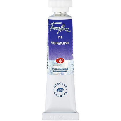 Краски акварельные "Белые ночи", 511 ультрамарин, 10мл., туба