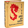 Книга-мини "Дао дэ цзин. Книга пути и благодати", Лао-Цзы, натуральная кожа, 70х94 мм, ассорти - 2