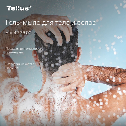 Мыло-гель Tellus Премиум для тела и волос, 475 мл, SC2 мини - 20