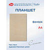 Планшет "Сонет", фанера, А4 - 3