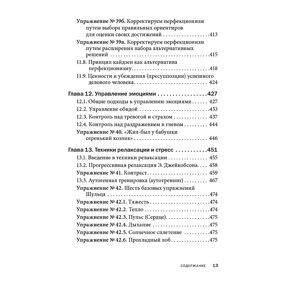 Книга "Управление стрессом для делового человека", Александр Фридман, Дмитрий Галанцев, Юрий Щербатых - 11