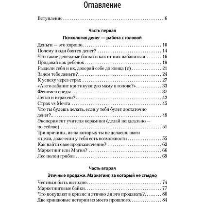 Книга "Психология и бизнес по хардкору", Катерина Сафронова - 2