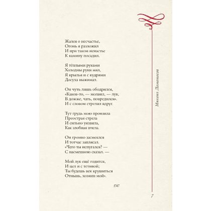 Книга "Любовная лирика. Избранное", Осип Мандельштам, Анна Ахматова - 5