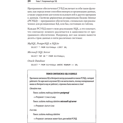 Книга "SQL. Pocket guide, 4-е изд.", Элис Жао - 12