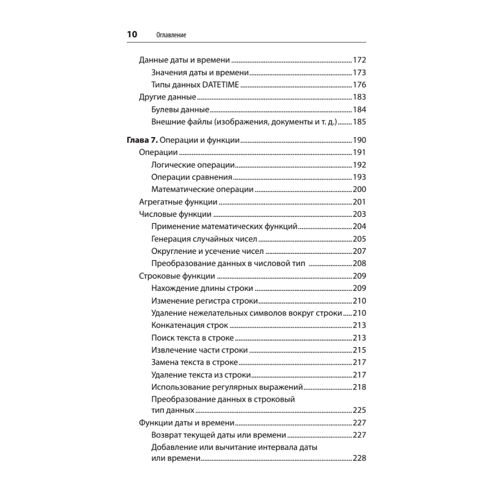Книга "SQL. Pocket guide, 4-е изд.", Элис Жао - 6