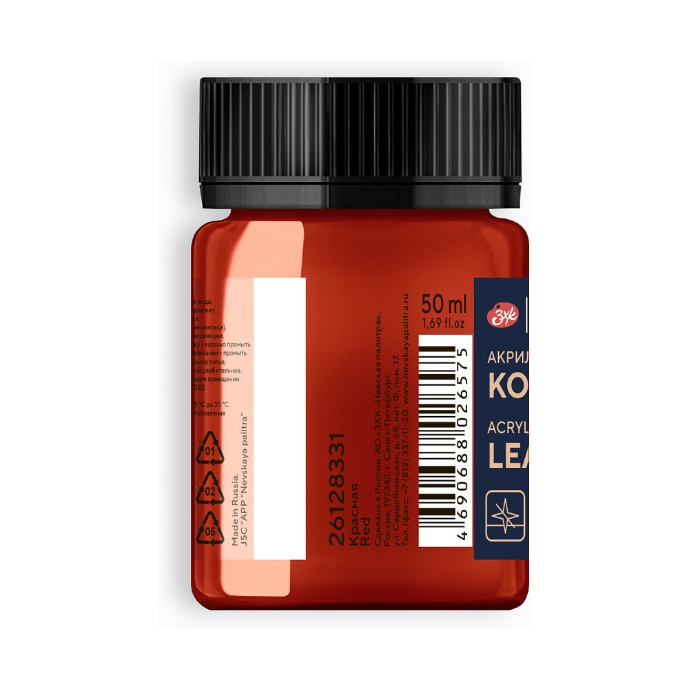 Краска акриловая для кожи "Декола", 331 красная, 50 мл., банка - 2