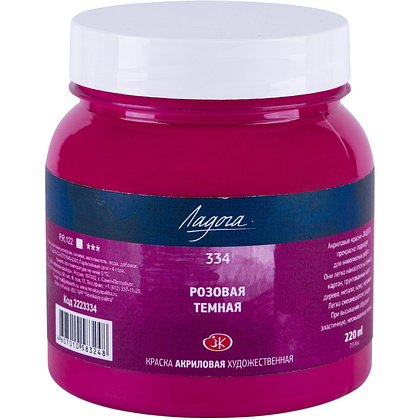 Краски акриловые "Ладога", 334 розовая темная, 220 мл., банка