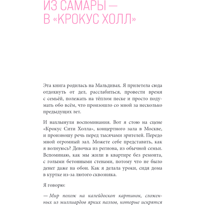 Книга "А вы точно продюсер? Как спродюсировать свою жизнь и получить все, что хочешь", Настя Pixy - 4