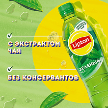 Напиток "Липтон холодный чай", зеленый, 0.5 л