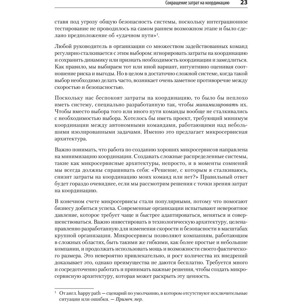 Книга "Микросервисы. От архитектуры до релиза", Ронни Митра, Иракли Надареишвили - 14