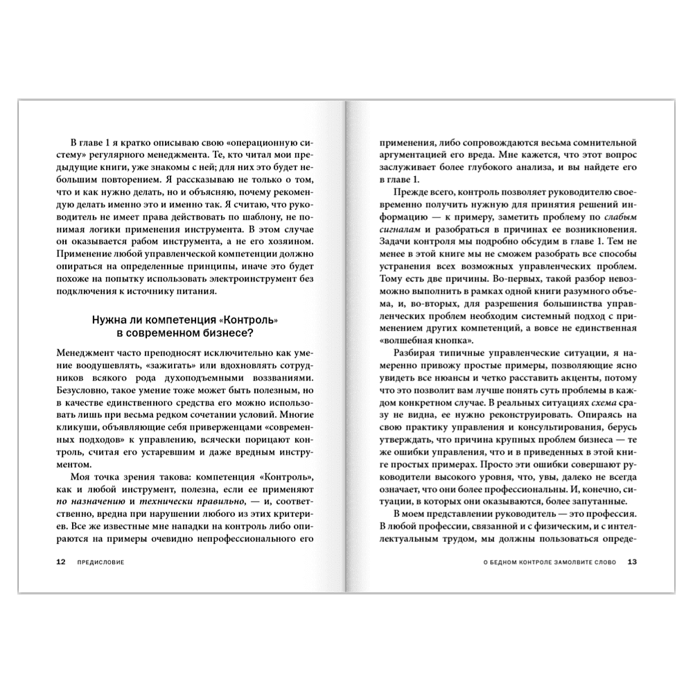 Книга "Контроль в регулярном менеджменте. Мощный ресурс повышения эффективности управления", Александр Фридман - 11