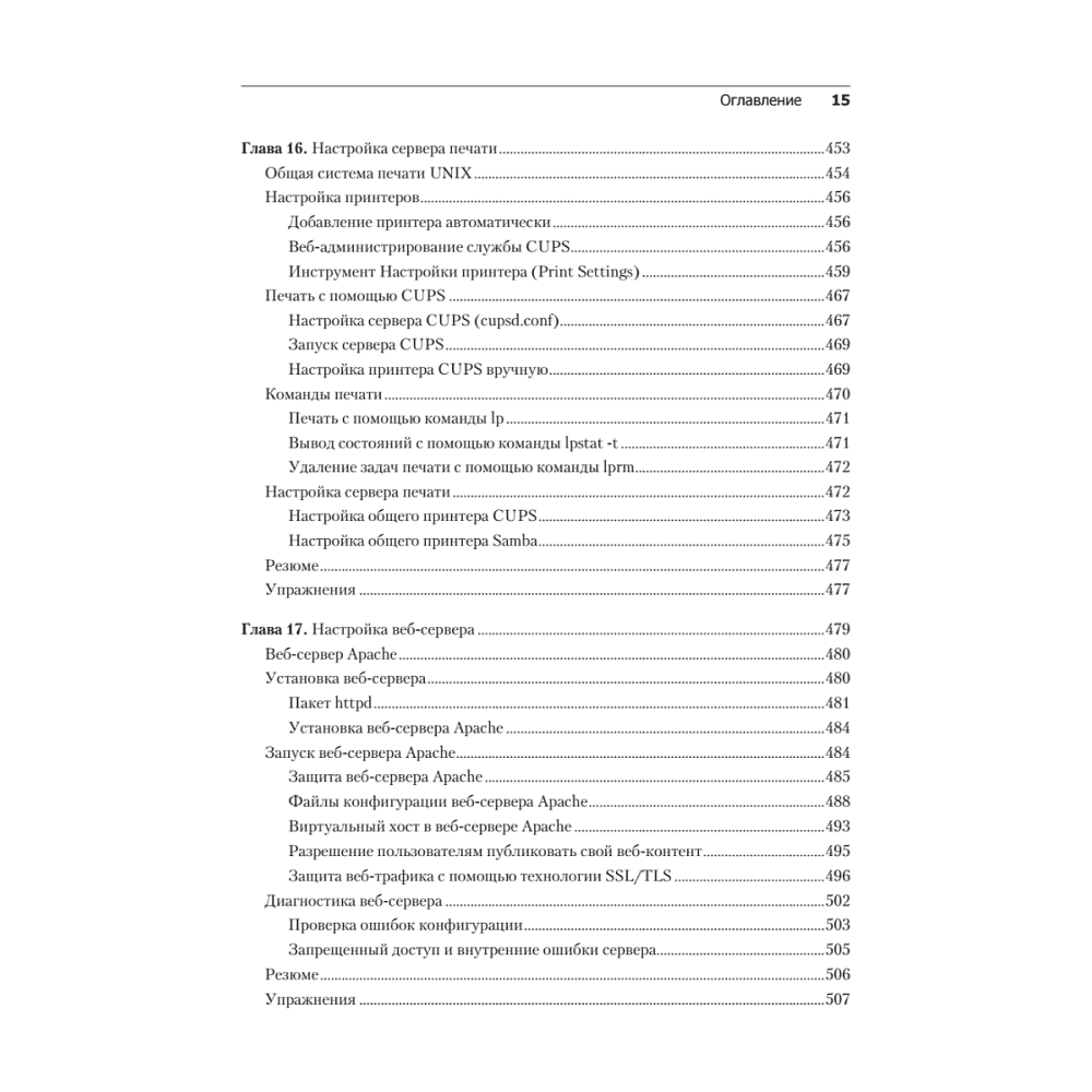 Книга "Библия Linux. 10-е изд.", Кристофер Негус - 10