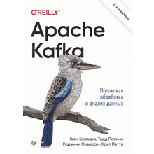 Книга "Apache Kafka. Потоковая обработка и анализ данных, 2-е изд."