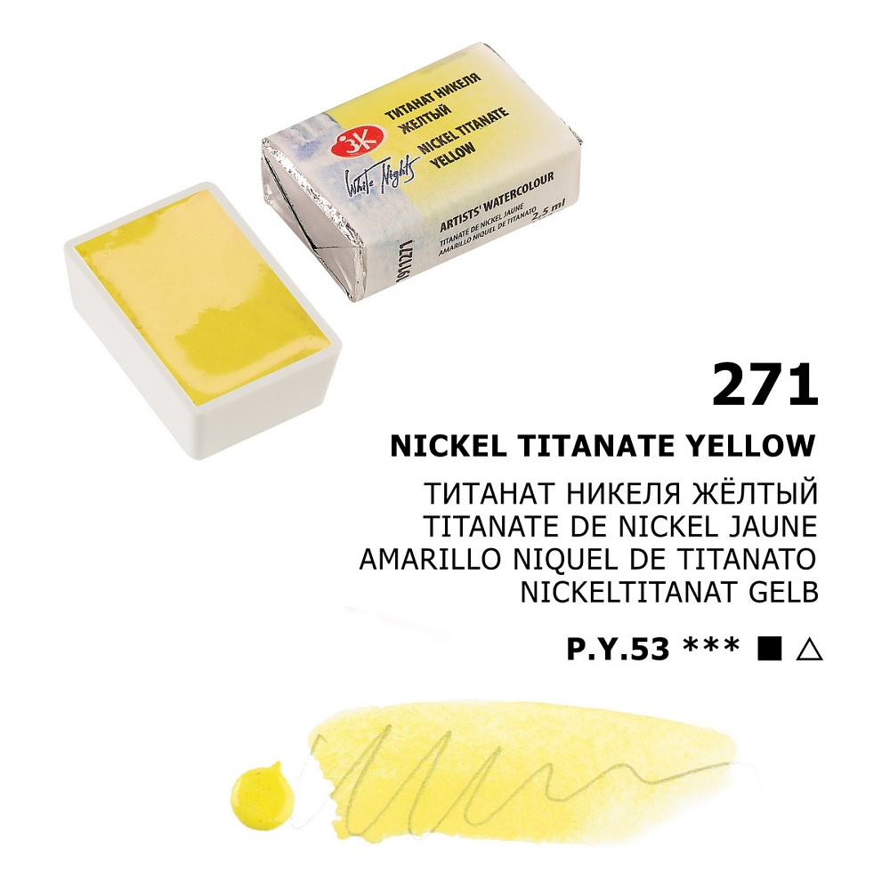 Краски акварельные "Белые ночи", 271 титанат никеля жёлтый, кювета - 4