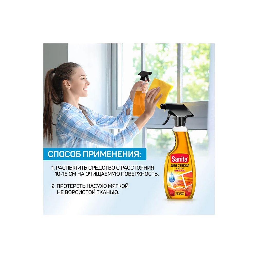 Средство для мытья окон и стекол "Sanita", 500 мл, с триггером - 5