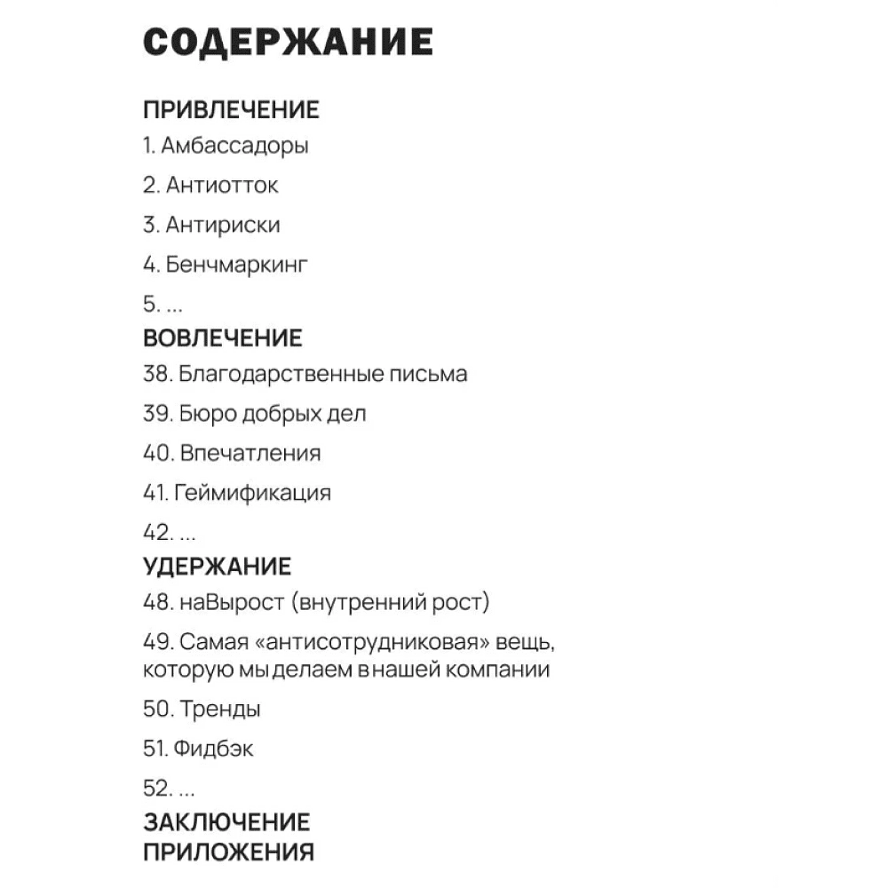 Книга "HR+маркетинг", Игорь Манн, Ольга Осипова - 2