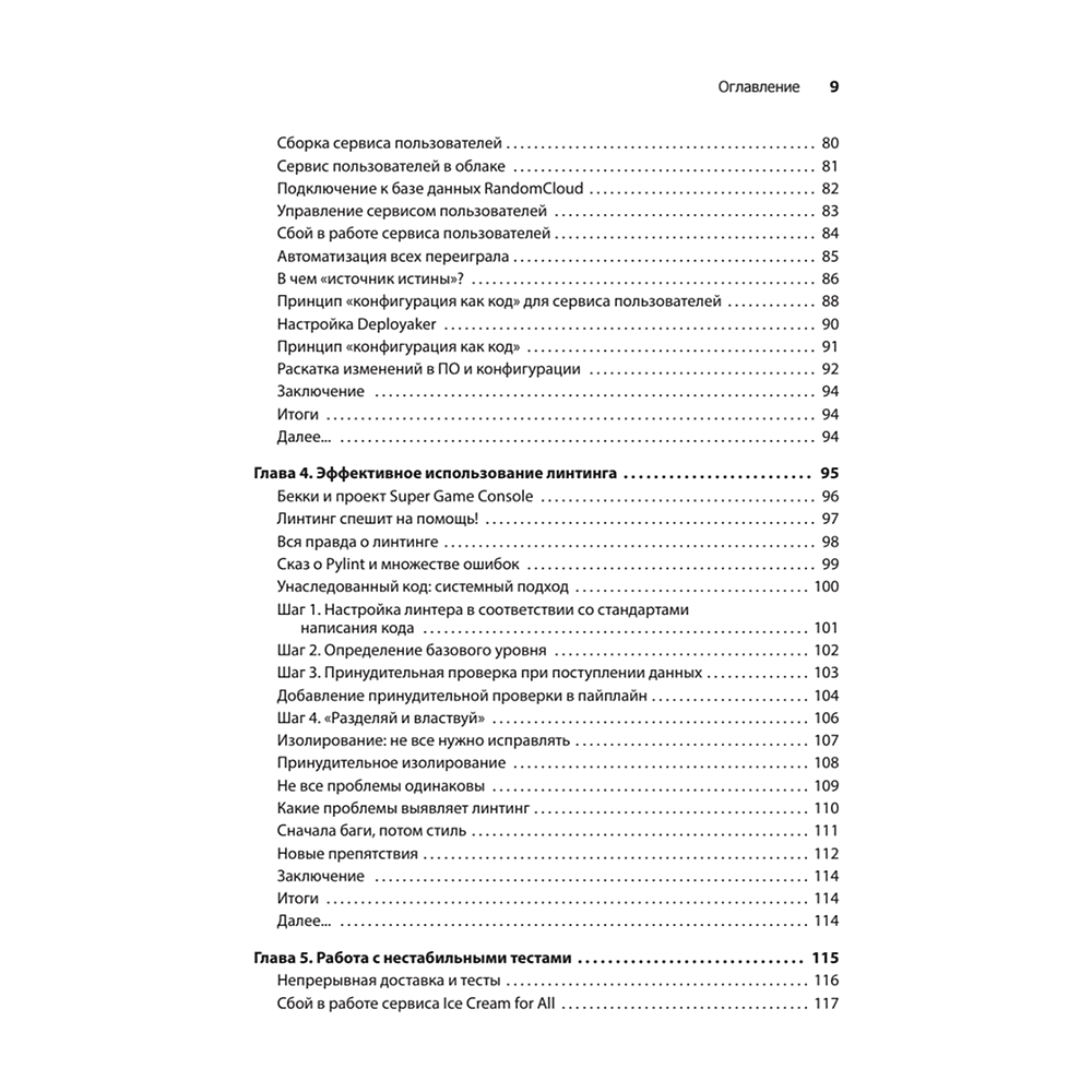 Книга "Грокаем Continuous Delivery", Кристи Уилсон - 4