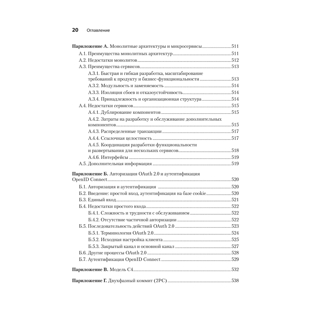 Книга "System Design: пережить интервью", Чжиюн Тань - 15