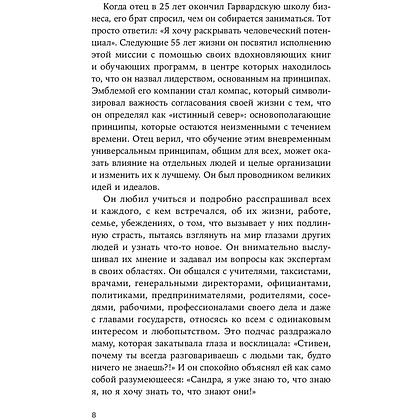 Книга "Девять принципов жизни со смыслом: Менталитет крещендо", Стивен Кови - 4