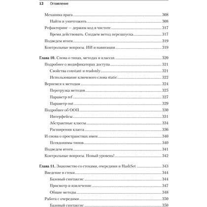 Книга "Изучаем C# через разработку игр на Unity. 5-е изд.", Харрисон Ферроне - 8