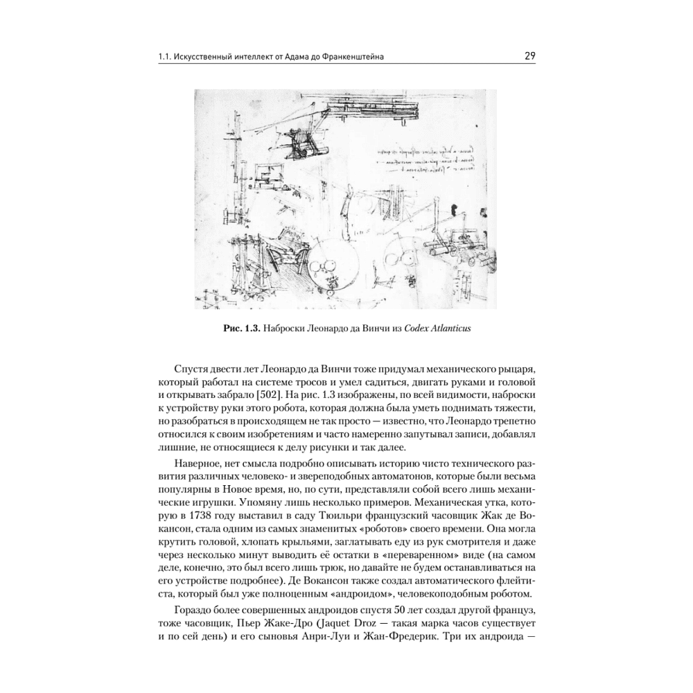 Книга "Машинное обучение: основы", Сергей Николенко - 12
