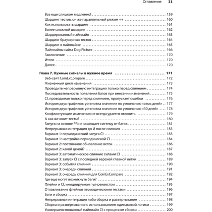 Книга "Грокаем Continuous Delivery", Кристи Уилсон - 6