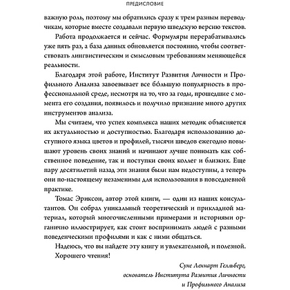 Книга "Кругом одни идиоты. Если вам так кажется, возможно, вам не кажется", Томас Эриксон - 7