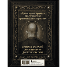 Книга "Джейсон Стетхэм. Самая большая книга цитат (подарочное издание) печать по обрезу"