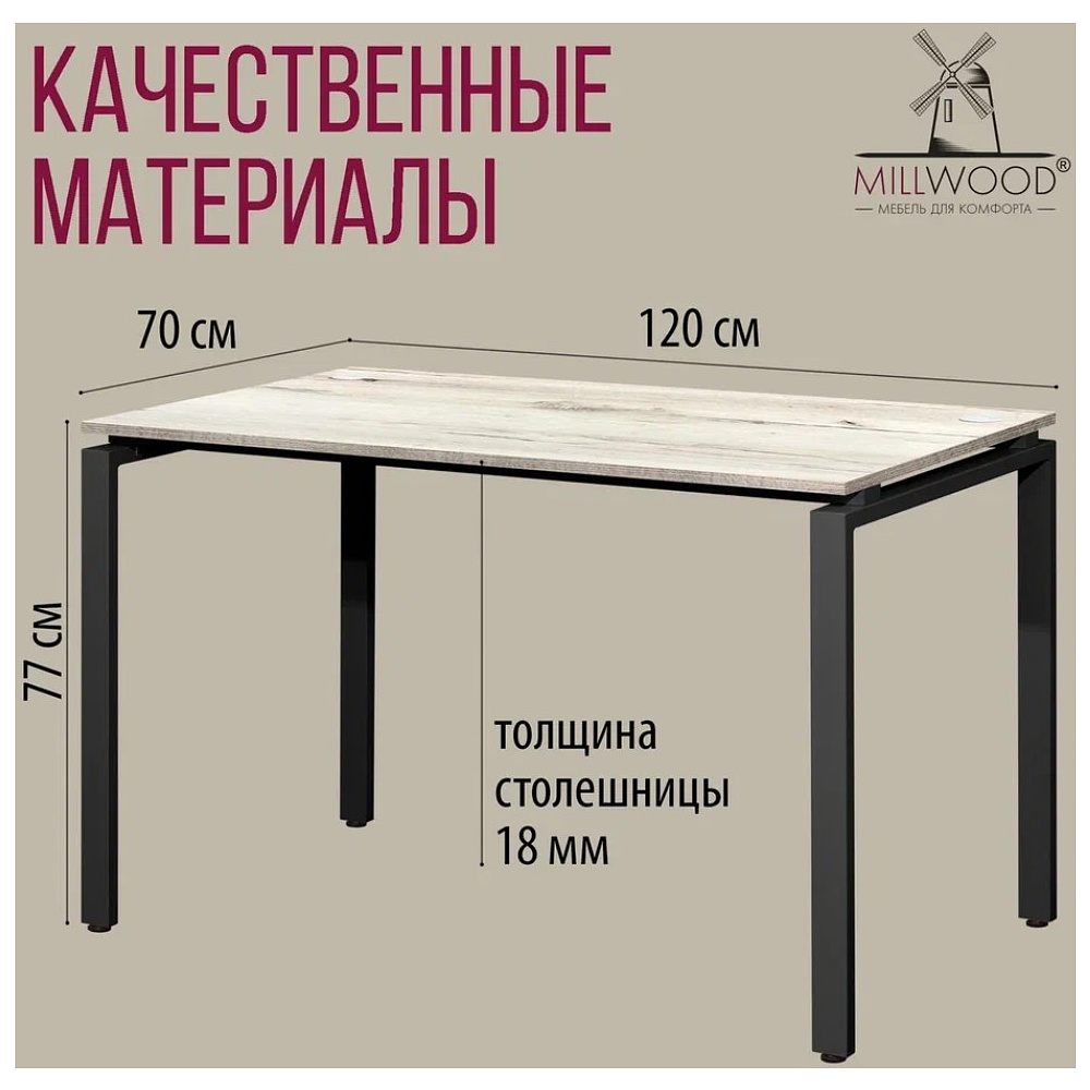 Стол письменный Millwood Лофт Сиэтл (ДТ-5), 1200х700 мм, дуб белый крафт, черный - 5