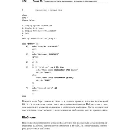 Книга "Командная строка Linux. Полное руководство. 2-е межд. изд.", Уильям Шоттс - 20
