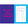 Книга "Это мой день! Как наполнить жизнь творчеством, радостью и смыслом", Эми Тэнжерин - 4