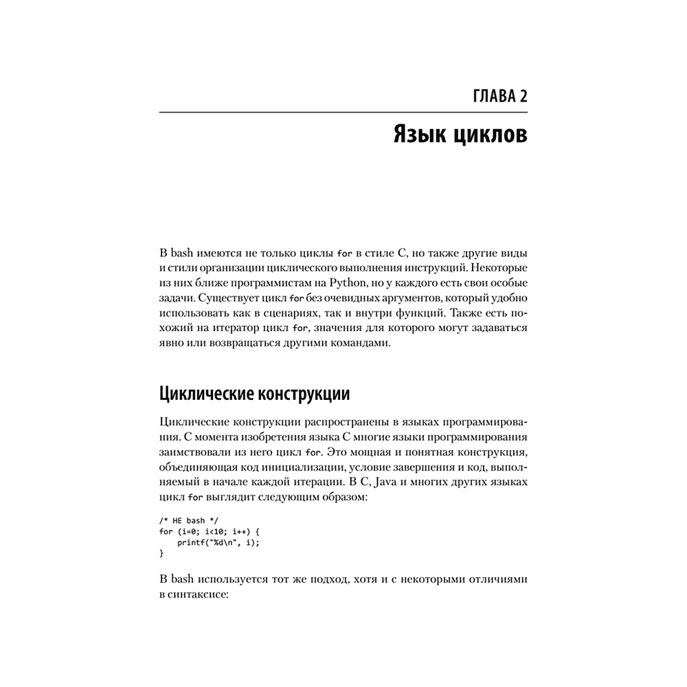 Книга "Идиомы bash", Карл Олбинг, Джей Пи Фоссен - 7