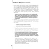 Книга "ДНК продаж. Маркетинг и психология", Ксения Кива - 12