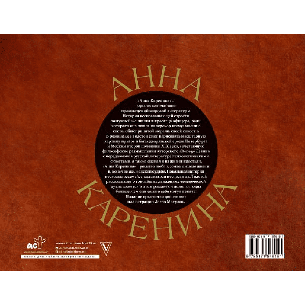 Книга "Анна Каренина", Лев Толстой - 5