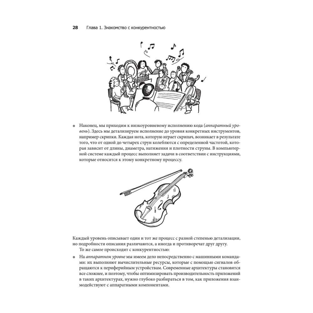 Книга "Грокаем конкурентность", Кирилл Бобров - 14
