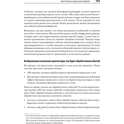 Книга "Паттерны разработки на Python: TDD, DDD и событийно-ориентированная архитектура", Гарри Персиваль, Боб Грегори - 10