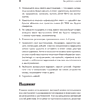 Книга "Говори красиво и уверенно каждый день. Настрой голос и речь за 5 недель", Евгения Шестакова - 13