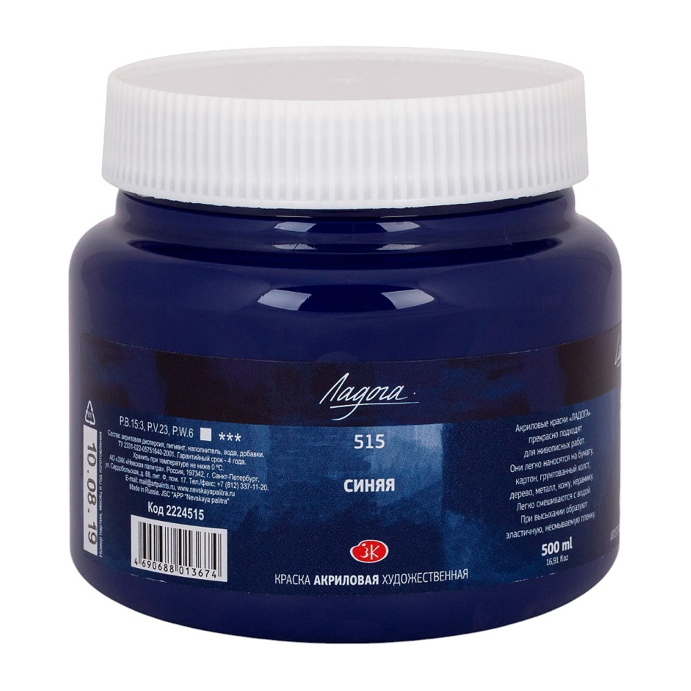 Краски акриловые "Ладога", 515 синяя, 500 мл., банка