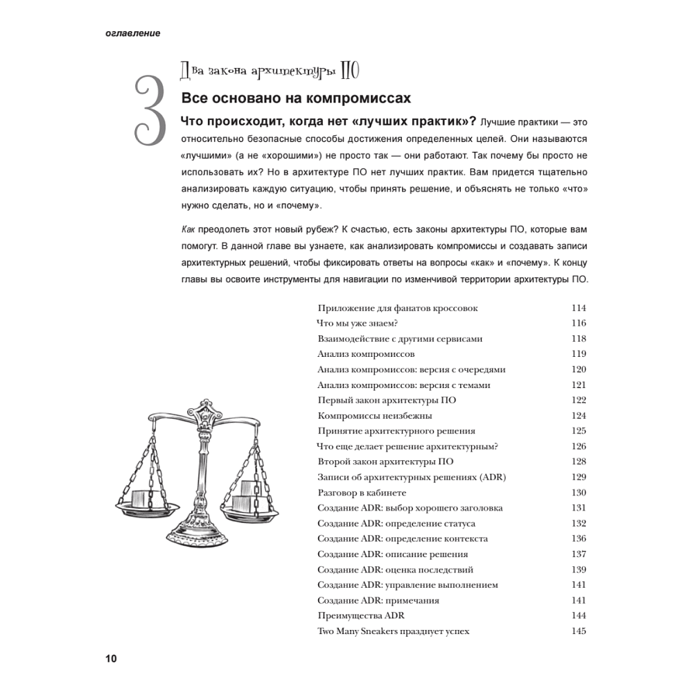 Книга "Head First. Архитектура ПО", Раджу Ганди, Марк Ричардс, Нил Форд - 5