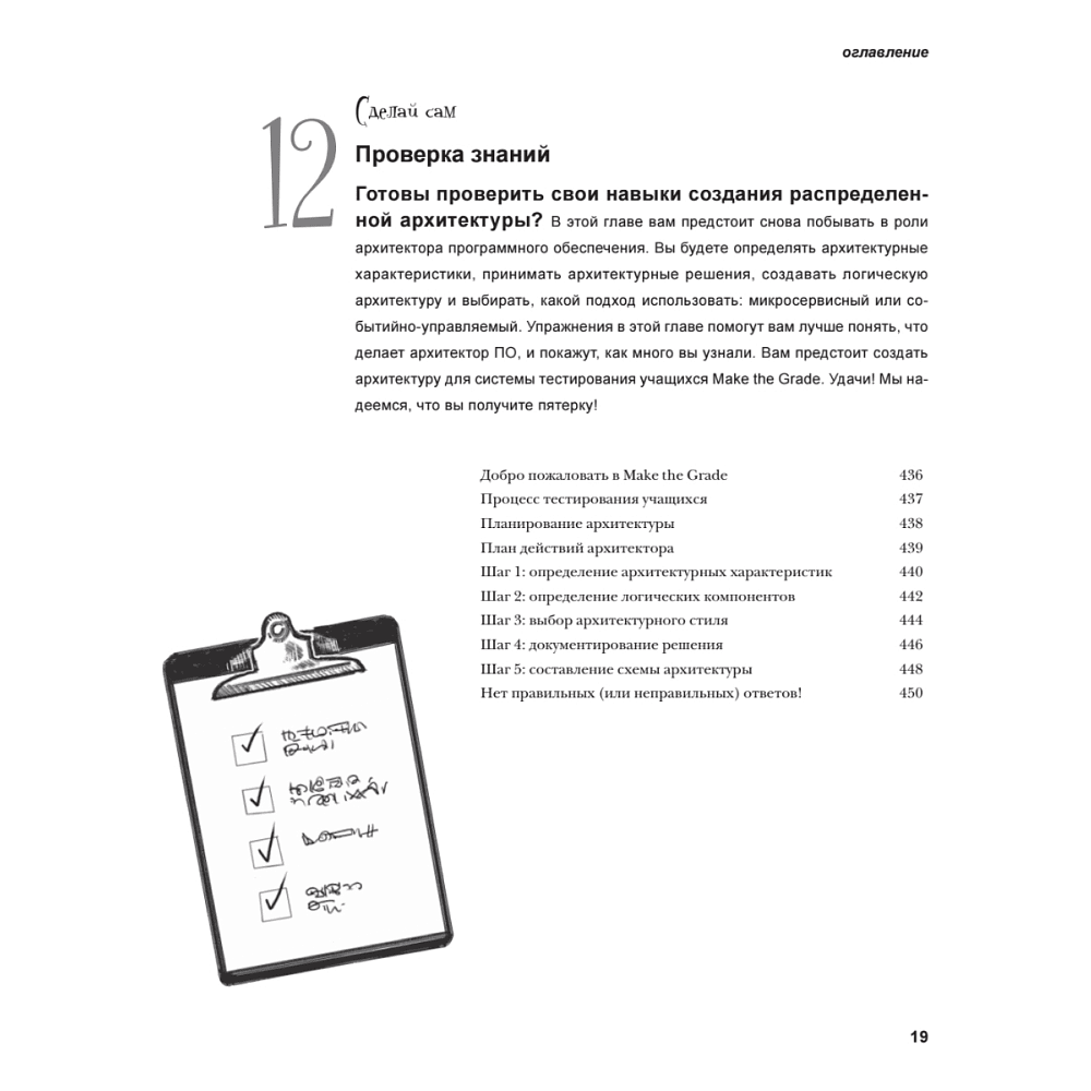 Книга "Head First. Архитектура ПО", Раджу Ганди, Марк Ричардс, Нил Форд - 14