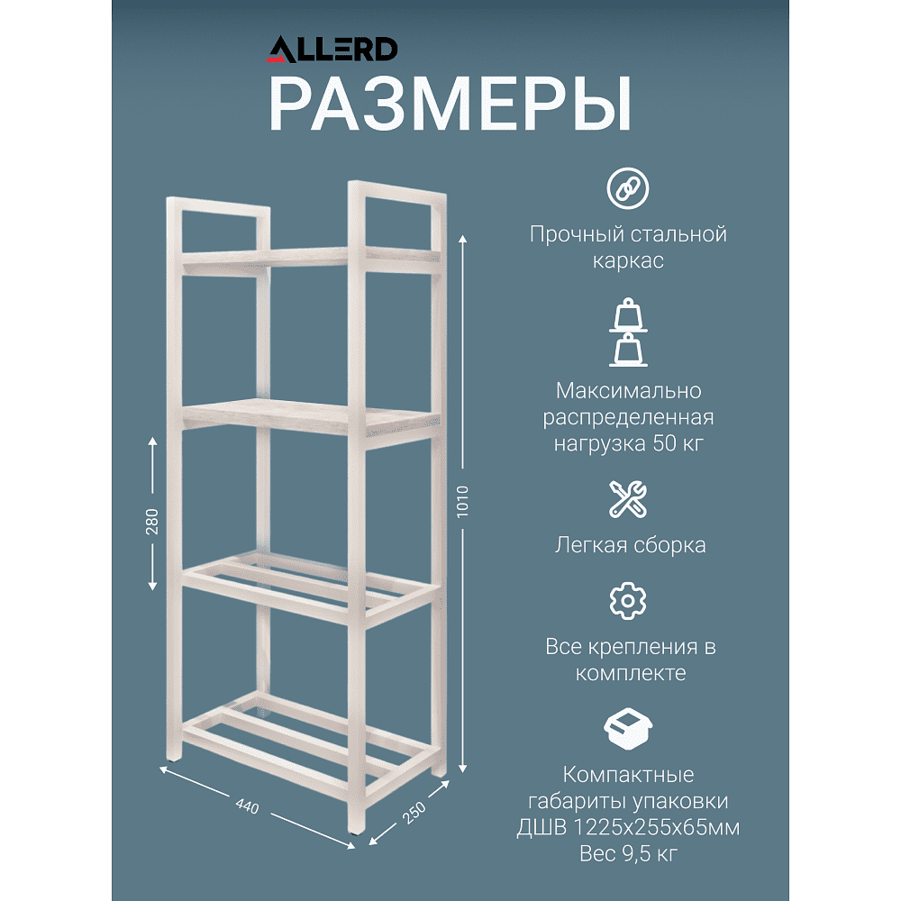 Обувница ALLERD 2+2 RION, черный муар, 440х250х1030, металл бруклин - 4