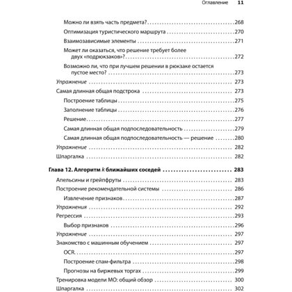Книга "Грокаем алгоритмы. 2-е изд.", Адитья Бхаргава - 7